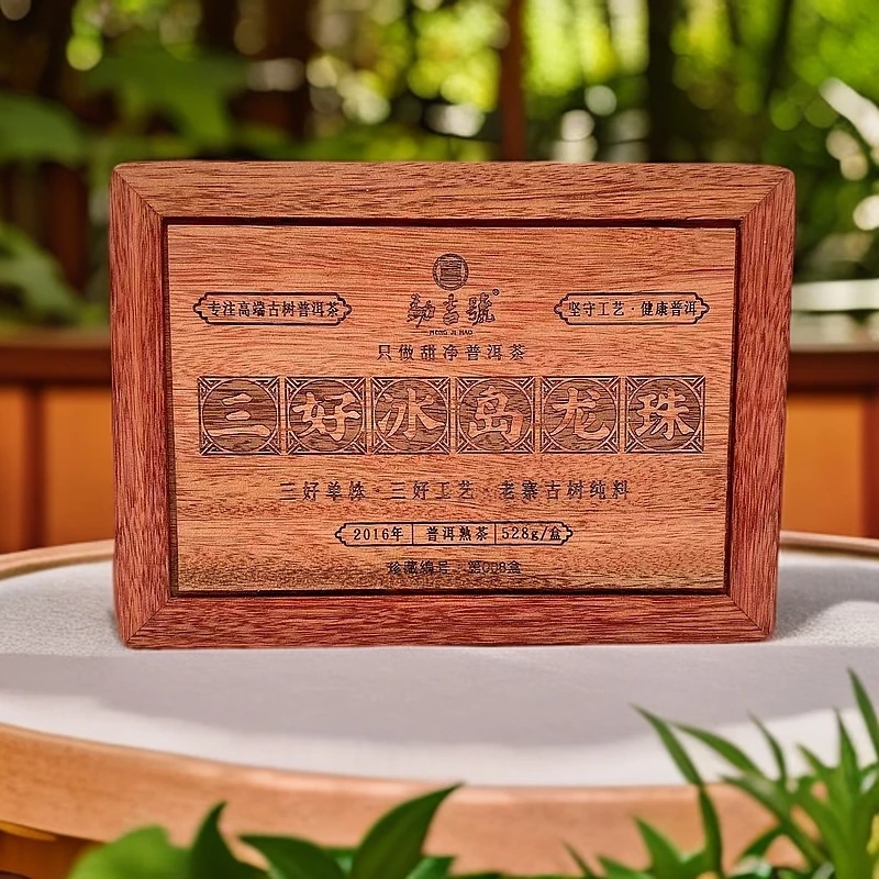 2016年三好冰岛老寨 龙珠 普洱茶（熟茶）528g盒装