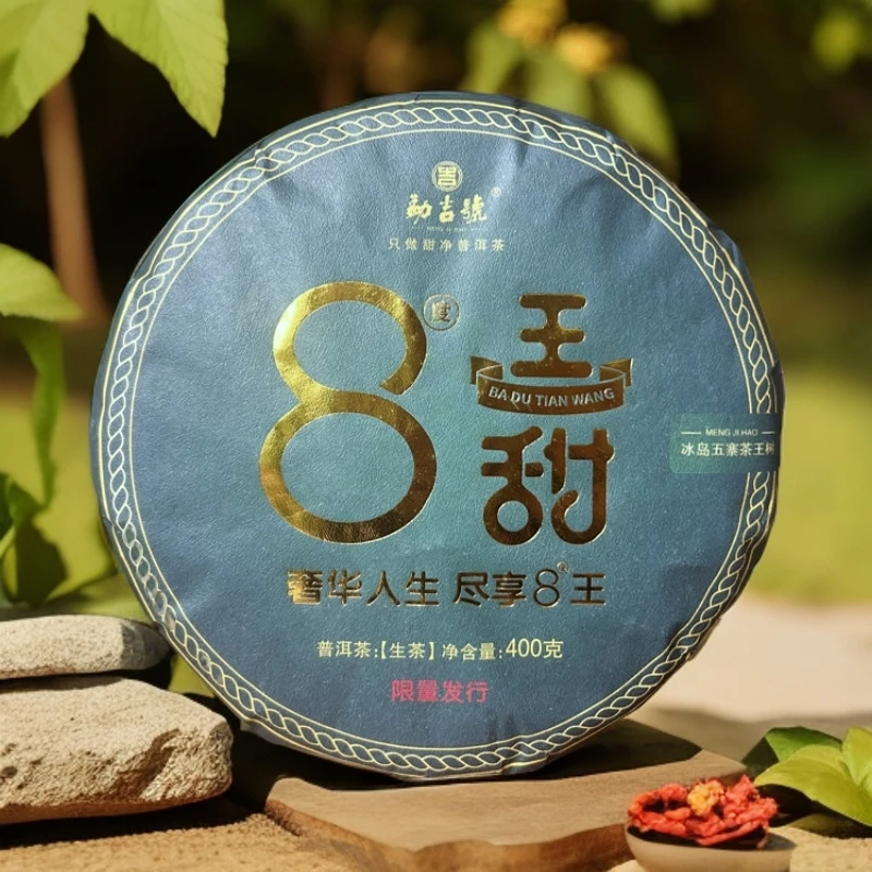 2020年8度甜王 冰岛五寨茶王树 古树普洱茶（生茶）400g/饼（带茶样）