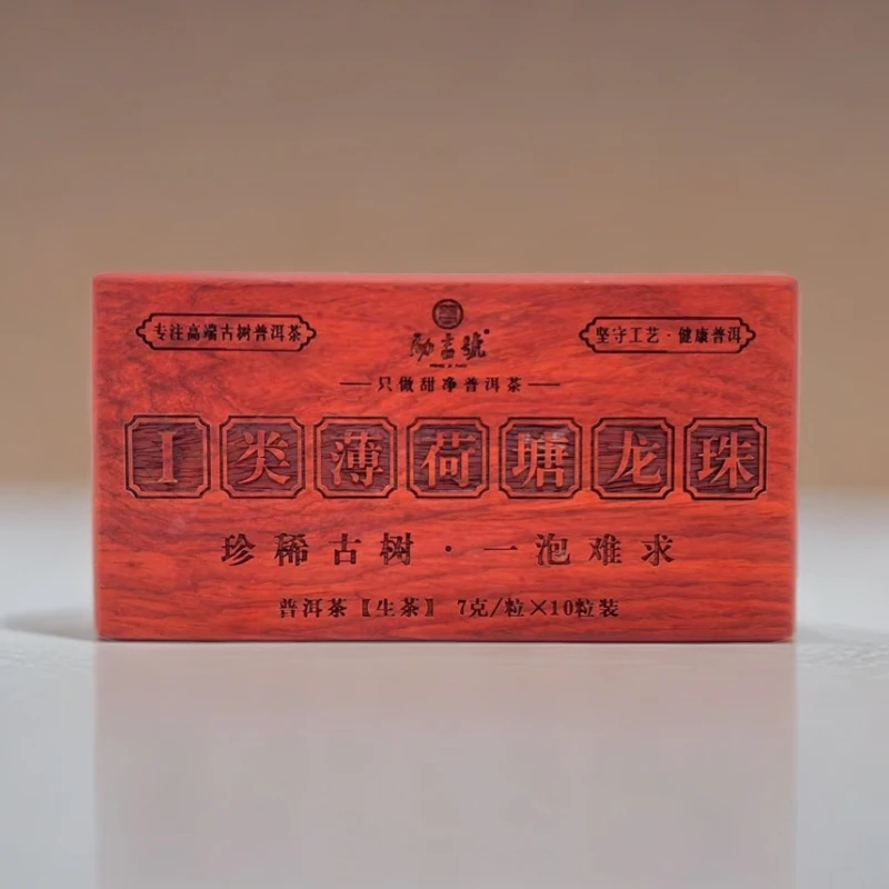 2023年薄荷塘一类高杆龙珠 普洱茶（生茶）70g（不带茶样）