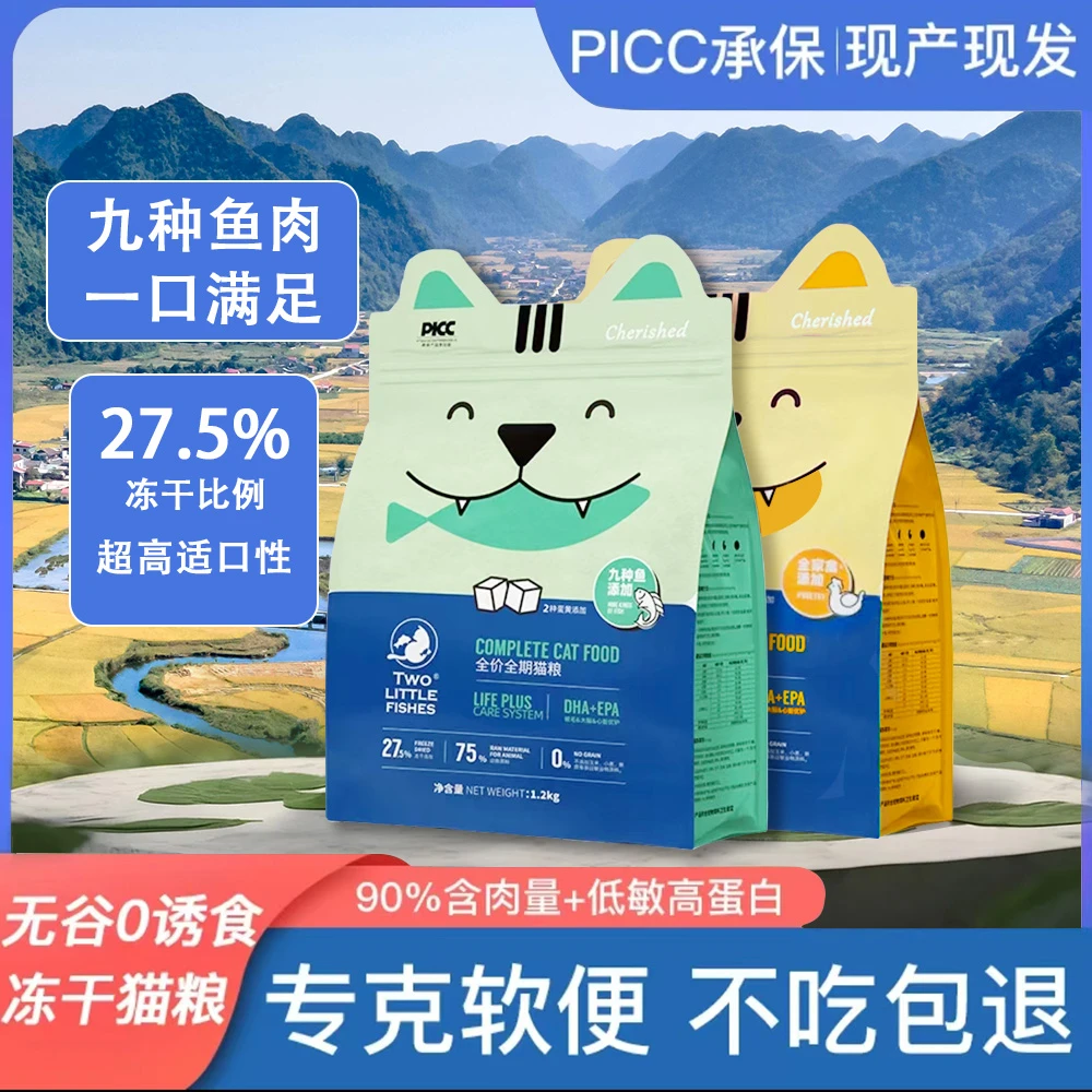 （福利）2.4斤全价猫粮冻干含量27.5%幼猫成猫通用全鱼宴无谷物