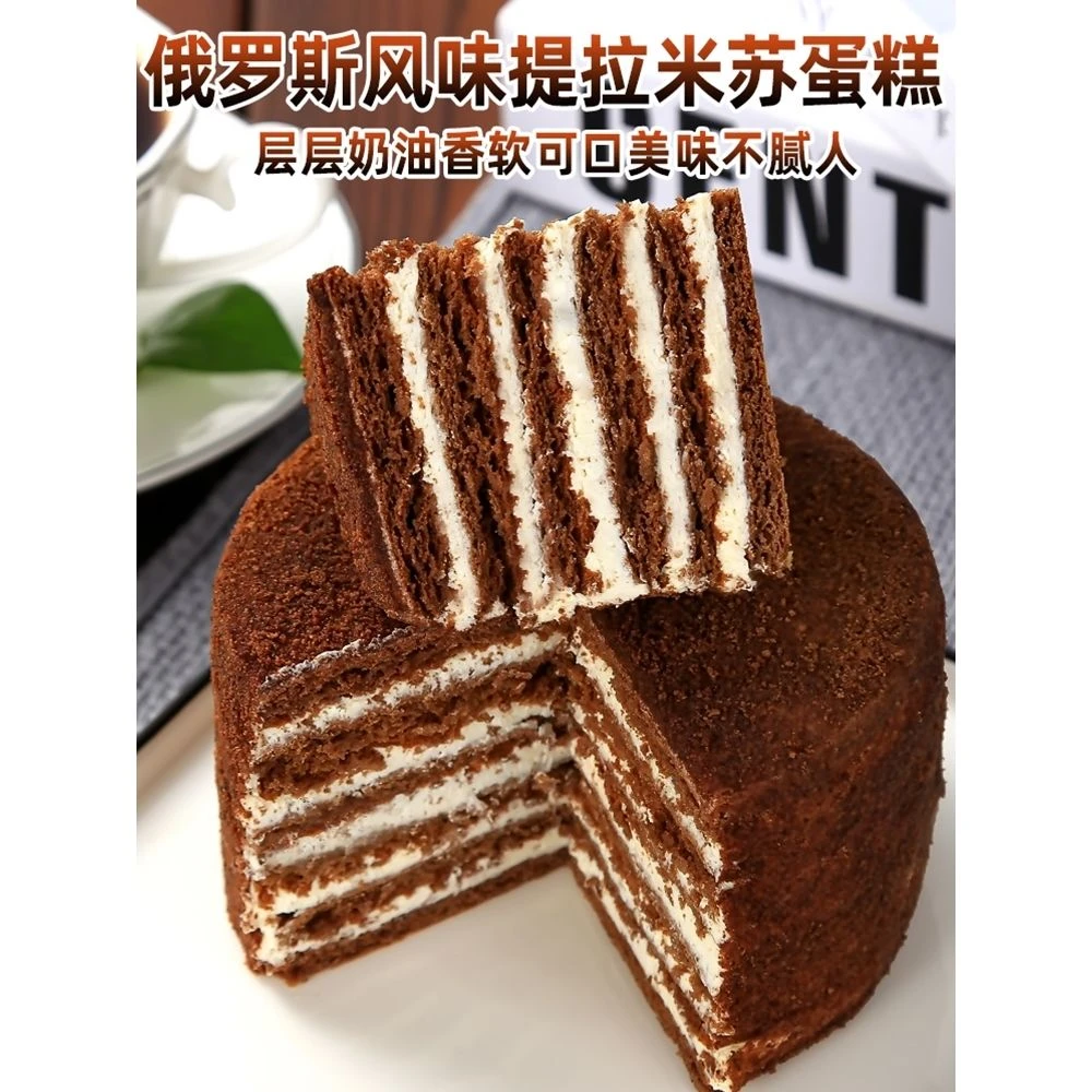 国产提拉米苏蛋糕正宗俄式风味蜂蜜奶油千层蛋糕西式糕点网零食品