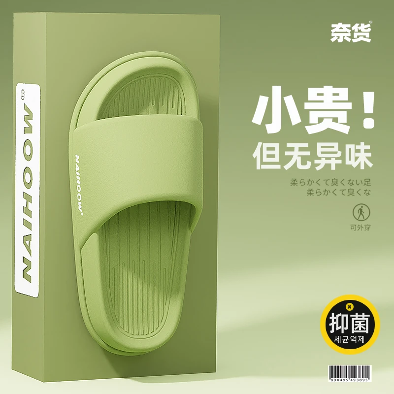 奈货居家拖鞋女洗澡家用室内软底厚防滑防臭凉拖鞋浴室速干不臭脚