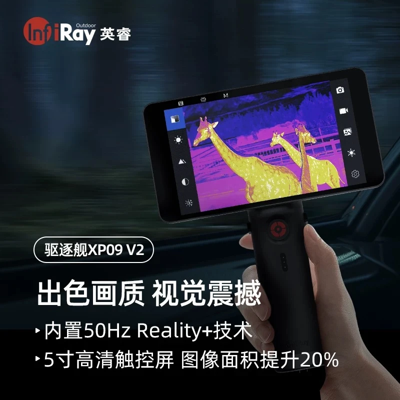 艾睿驱逐舰XP09 V2新款成像高清红外夜视仪手持户外热像仪热相仪