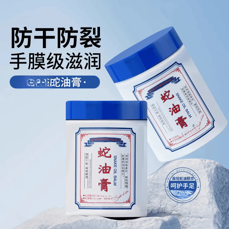 蛇油膏防裂护理防冻裂膏