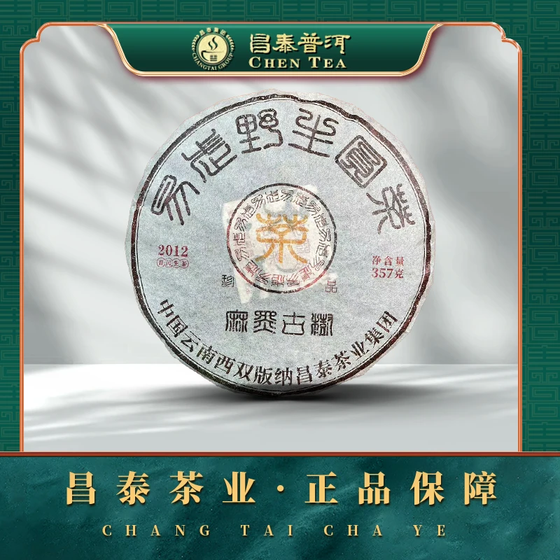 【昌泰普洱】2012年易武麻黑古树 生茶普洱 357g