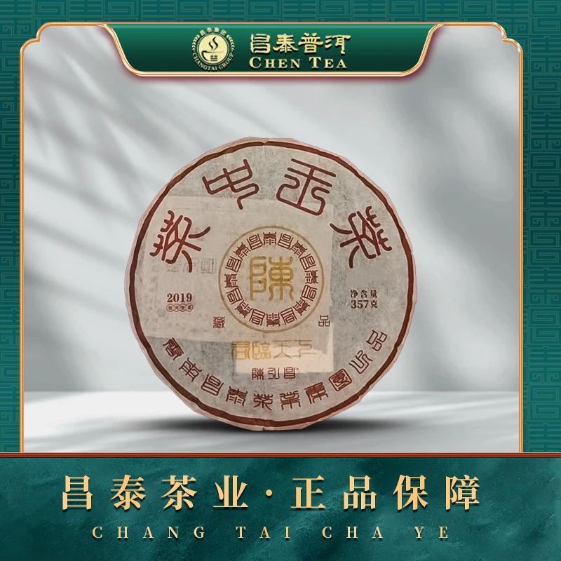【昌泰普洱】2019年君临天下茶中王茶 357g 生茶
