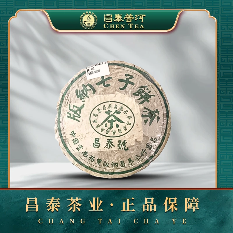【昌泰普洱】2000年绿色昌泰（绿大饼） 400g/饼 普洱生茶饼