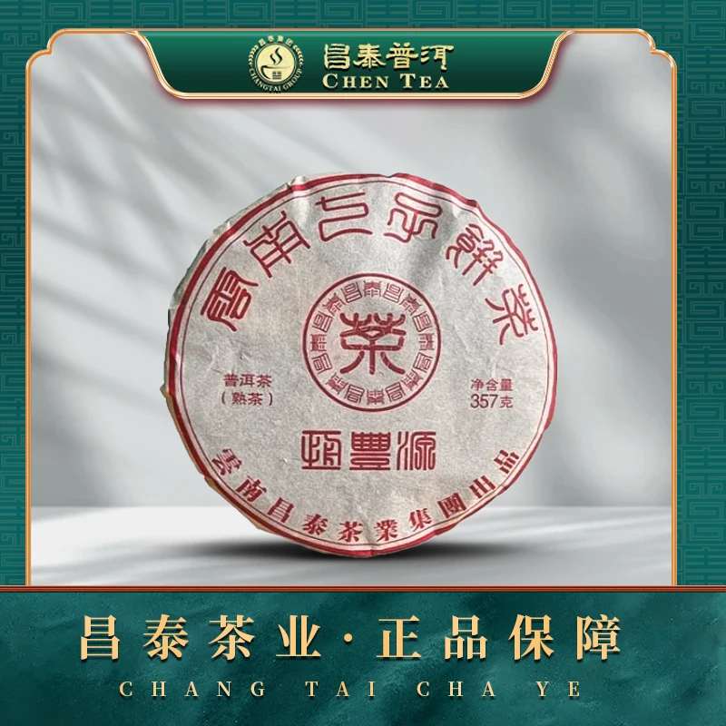 【昌泰普洱】2019年恒丰源熟茶357g/饼  普洱 熟茶 饼 .