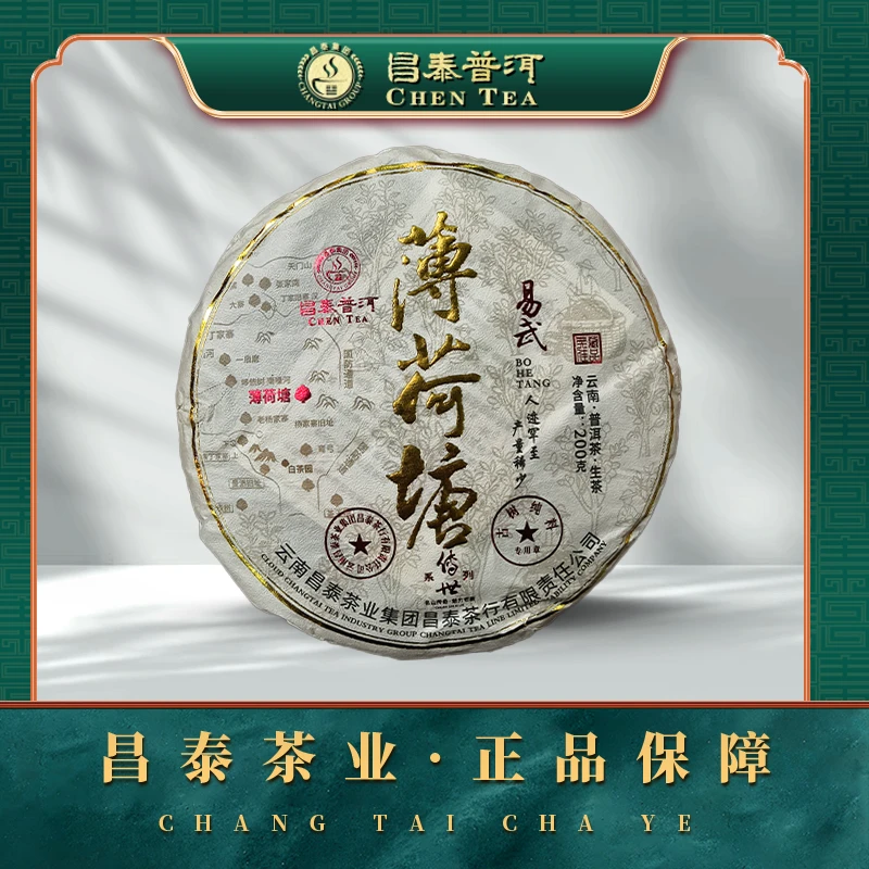 【昌泰普洱】2024年传世系列薄荷塘  200g/饼 生茶