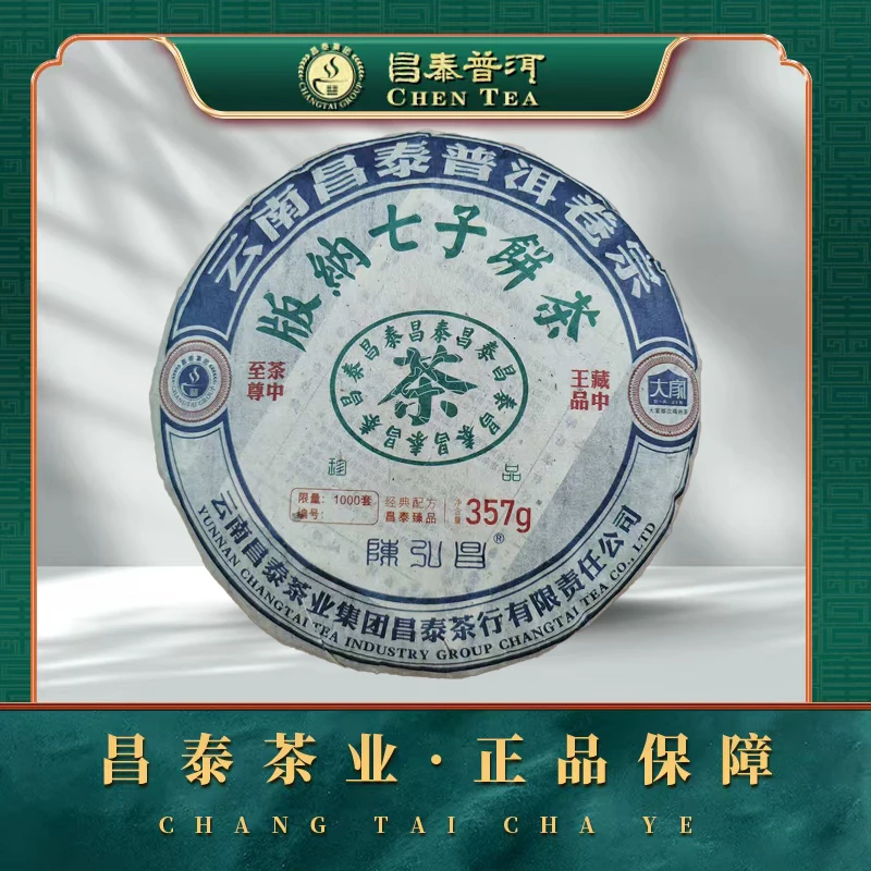 【昌泰普洱】2024年卷宗绿水鬼（陈期15年） 357g/饼 生茶饼