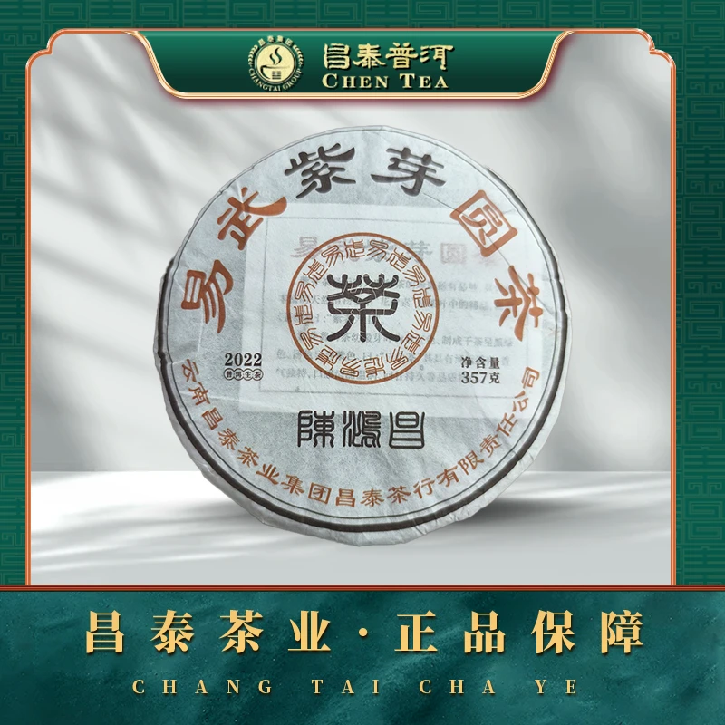【昌泰普洱】2022年昌泰紫芽  357g/饼  生茶