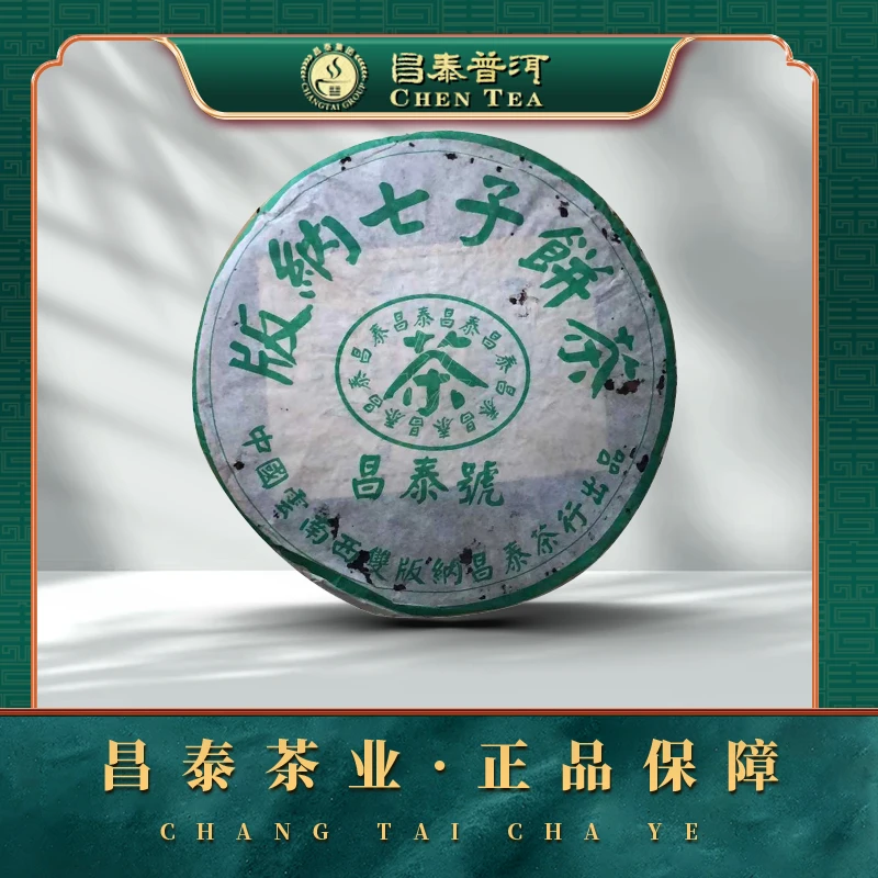 【昌泰普洱】2003年绿昌泰无天书无条码400g/饼 普洱生茶饼