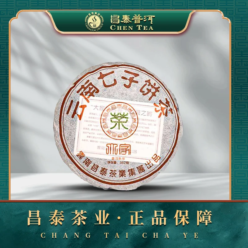 【昌泰普洱】2020年大家熟 -357g-熟茶传统工艺普洱茶