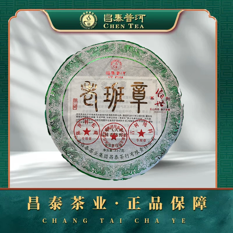 【昌泰普洱】2024年传世篆体老班章 357g/饼  生茶饼