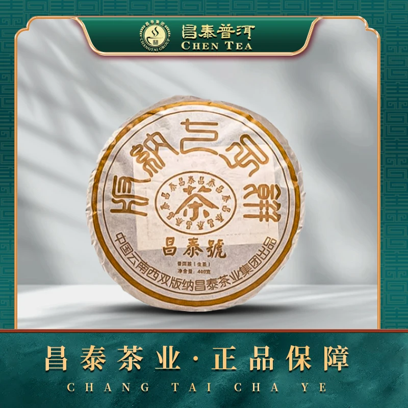 【昌泰普洱】2016棕色昌泰号（陈期9年）400g/饼 生茶