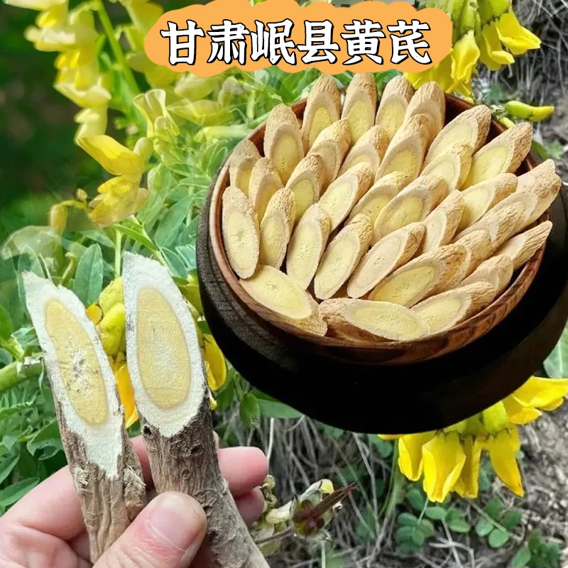 【甘肃岷县黄芪】无熏硫原产地精选农家自产大片直销泡水泡酒煲汤