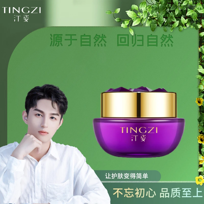 汀姿抗皱美颜贵妇霜
