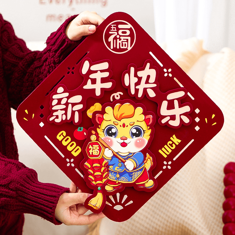 2024龙年福字门贴立体自粘客厅入户门春节过年新年场景装饰布置品