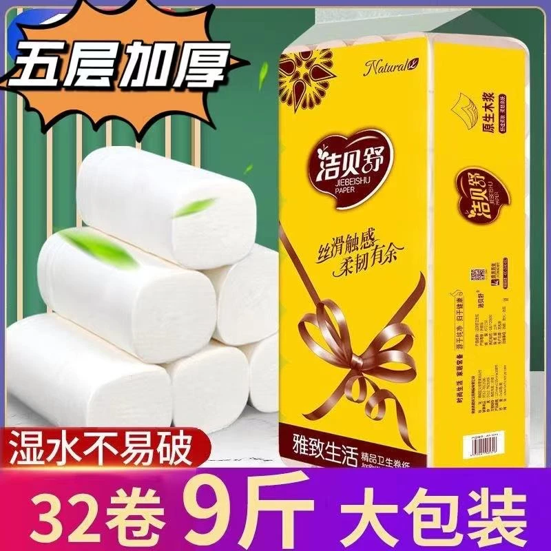 洁贝舒干湿两用婴幼儿卷纸大包9斤32卷原生木浆尺寸厕纸卷筒纸巾L