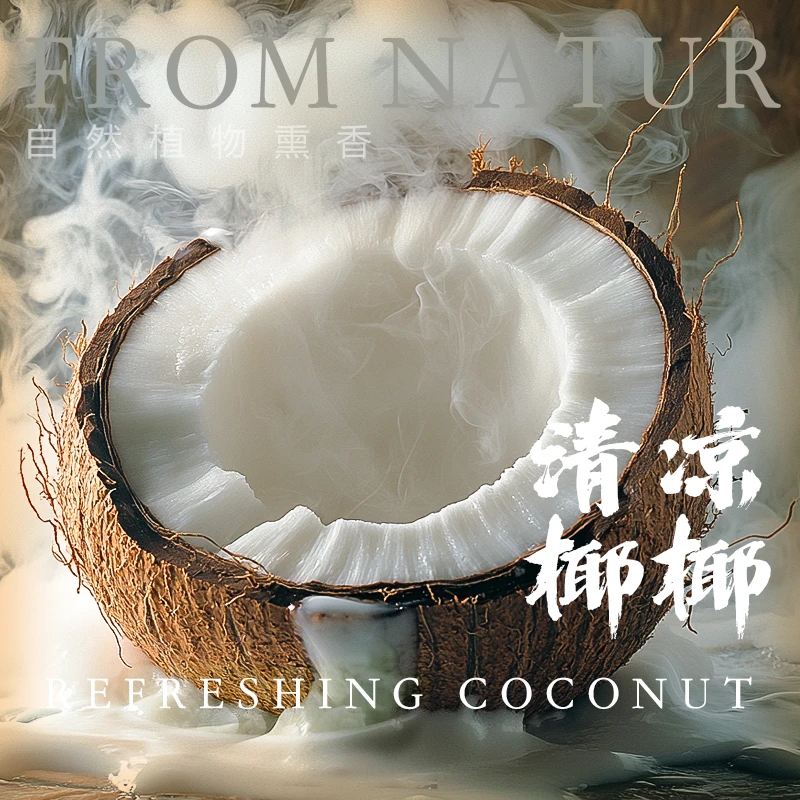 【清凉椰椰】书房酒店民宿客栈留香环境香氛粉居家宠物香薰香料