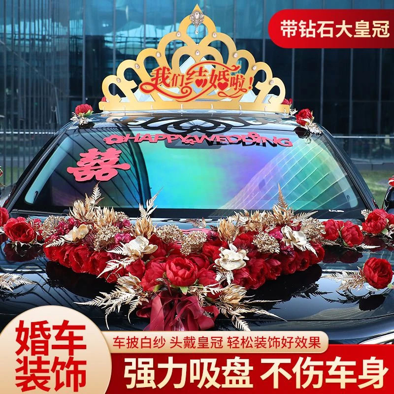 婚车装饰车顶大皇冠头纱花主车车队车头花网红花车结婚车花布置