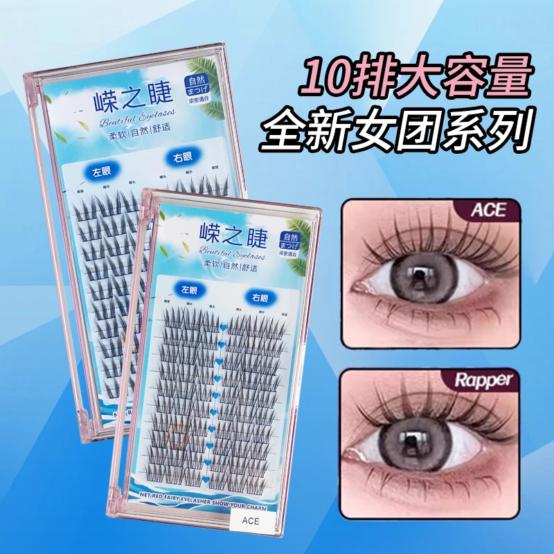 免胶水韩系ACE假睫毛懒人免胶自粘自然睫毛假眼睫毛单簇分段女团