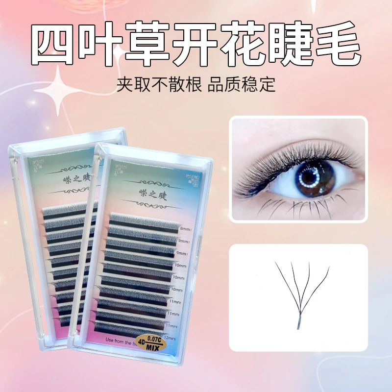 四叶草开花假睫毛美睫店专用超软不散根嫁接睫毛混盒装浓密三叶草