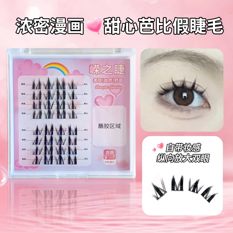 懒人细宽梗芭比假睫毛浓密猫精灵睫毛分段式女团小恶魔自嫁接单簇