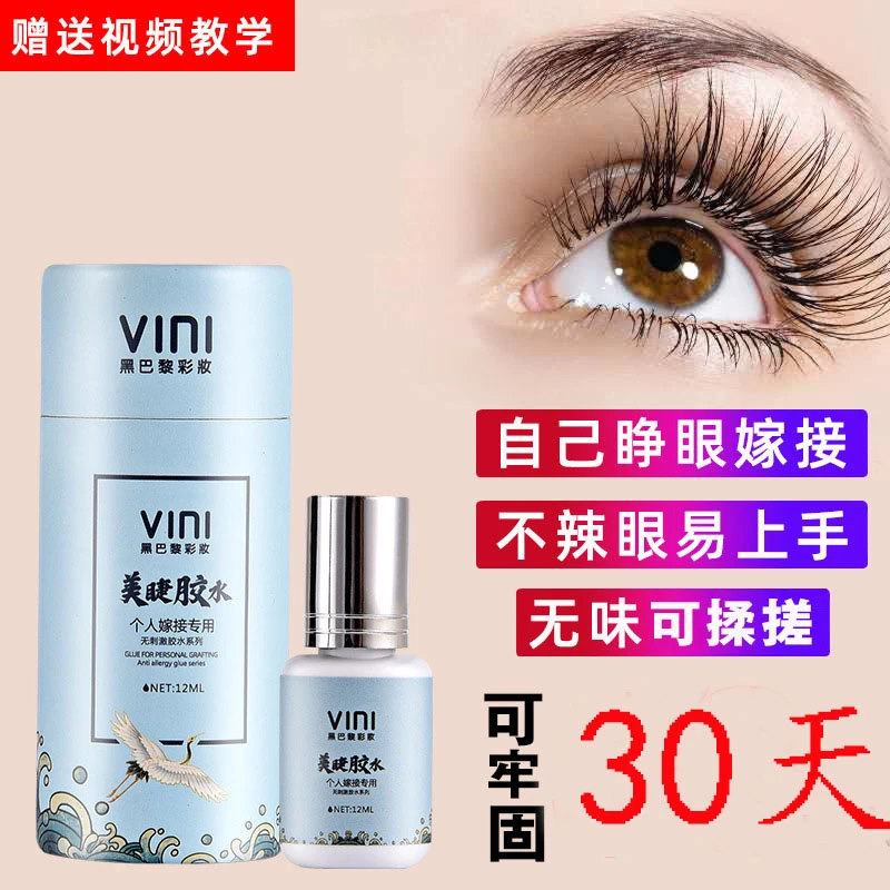 自嫁接睫毛胶水无味无刺激个人美睫专用种植牢固持久半永久假睫毛