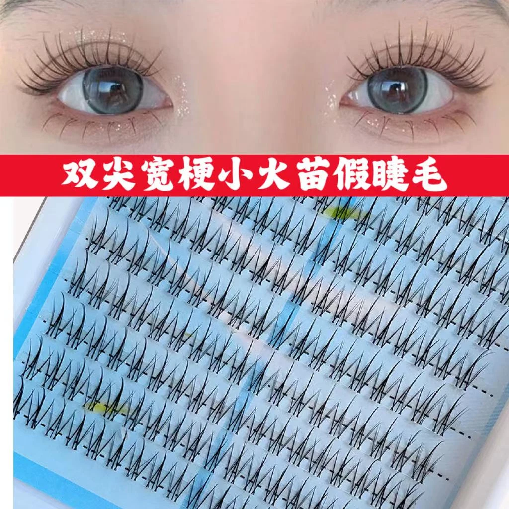 懒人宽梗小火苗假睫毛自然柔软仿真睫毛自嫁接分段式单簇假眼睫毛