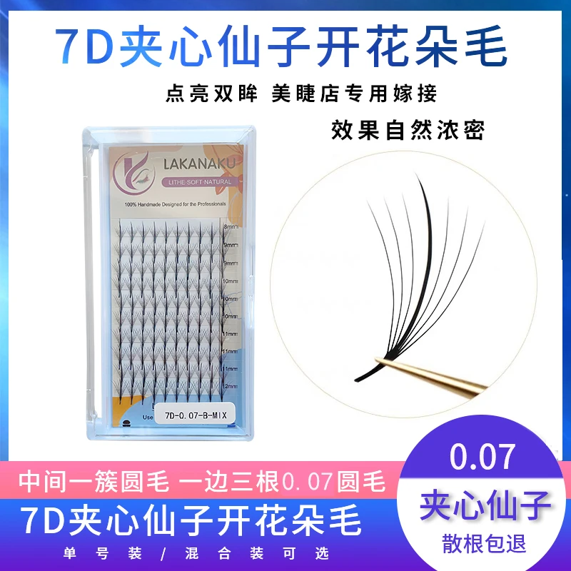 美睫7D夹心仙子嫁接睫毛柔软开花仙女朵毛漫画款5D太阳花假睫毛9D