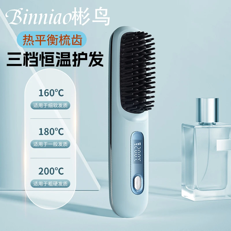 彬鸟充电直发梳负离子护发不伤发便携式造型梳卷直两用无线卷发棒