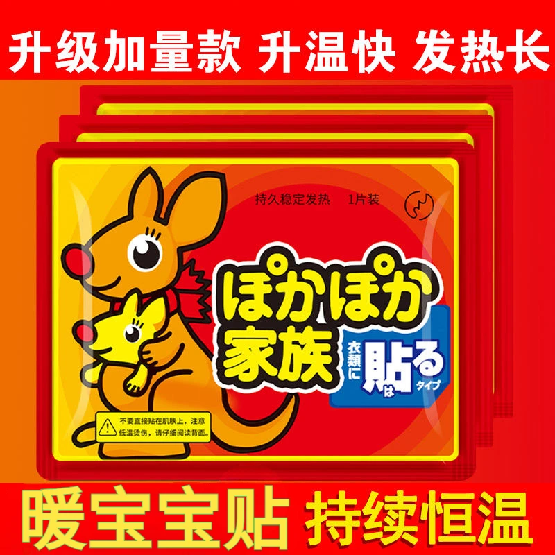 增强型大号自发热暖身贴暖手贴暖宫贴热敷驱寒暖体暖足贴暖宝宝贴