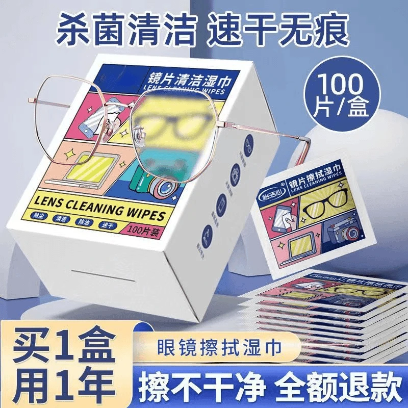 一次性眼镜布眼镜擦拭湿巾擦眼镜纸清洁眼镜手机屏幕镜头眼镜湿巾