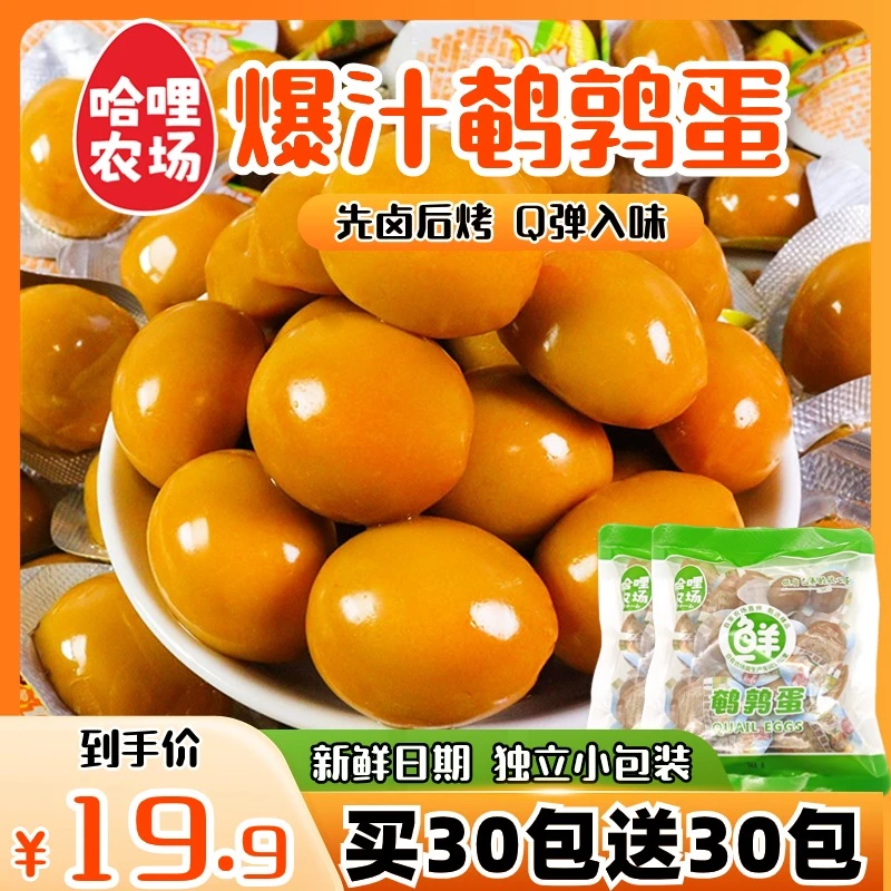 五香味去壳鹌鹑蛋盐焗小包装解馋晚上充饥小零食小食品休闲小吃