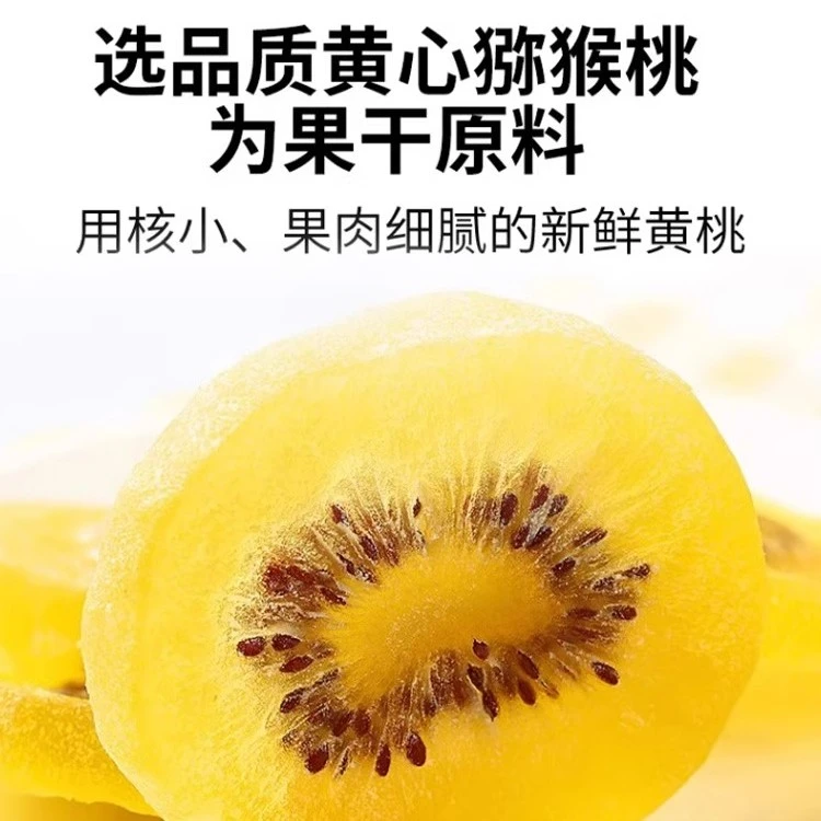 黄心猕猴桃干奇异果干蜜饯果脯办公室休闲小零食水果干非独立包装