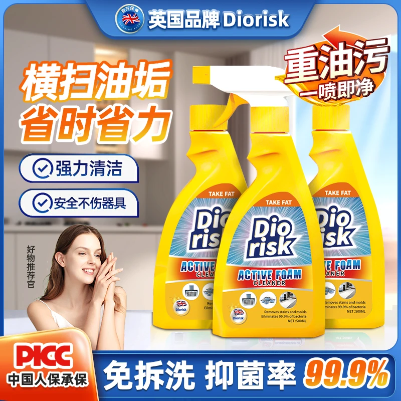 多功能油污厨房神器油烟机清洗剂