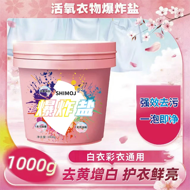 9.9三桶XingLu幸露 爆炸盐天然活氧 去黄增白1000g