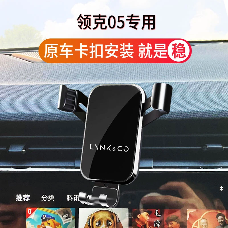 20-23款领克05专用汽车载手机支架 定制底座专车专用 耐用稳固