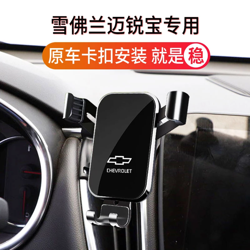 16-23款雪佛兰迈锐宝XL 专用汽车载手机支架 专车专用 定制开模稳