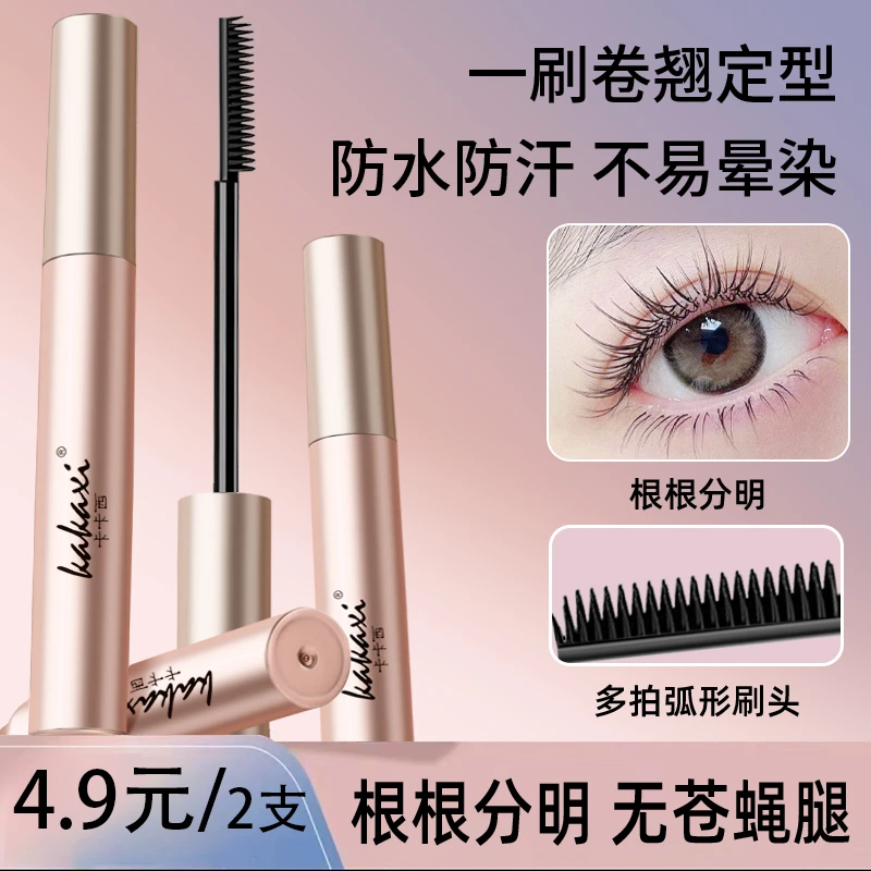 【拍1发2】持妆定型睫毛膏密翘纤长太阳花耐水根根分明不晕染