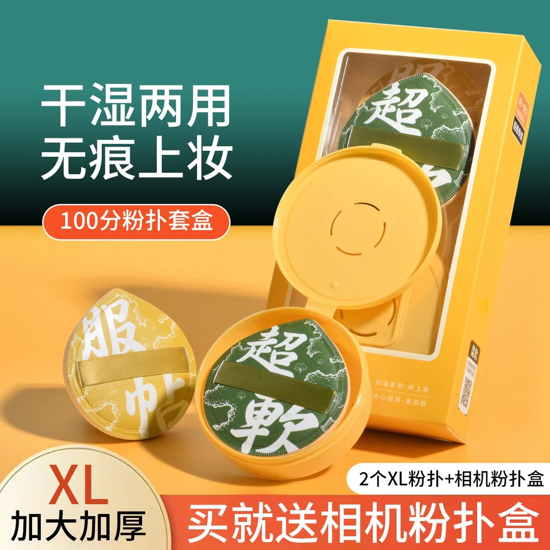 【送新款相机盒】底妆100分棉花糖气垫粉扑加厚干湿两用不吃粉服