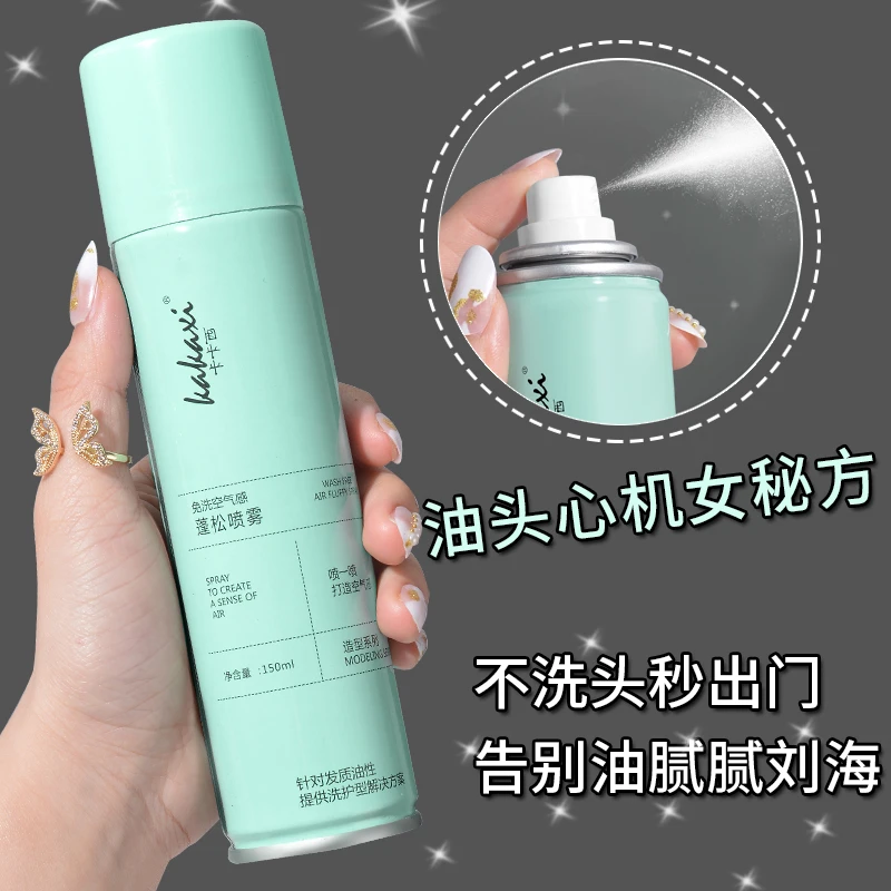 免洗蓬松干发喷雾防油神器干爽清爽头发蓬松粉发定型女
