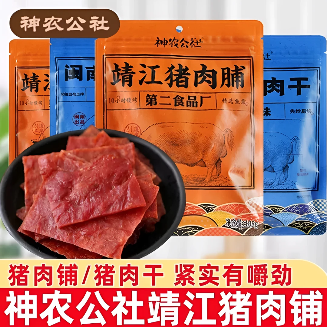 神农公社靖江猪肉脯大包高蛋白秘制烘烤后腿精肉干正宗泰州特产