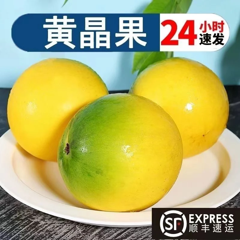 【顺丰陆运】广西黄晶果1-5斤新鲜多汁营养美味优质好吃皮薄香甜