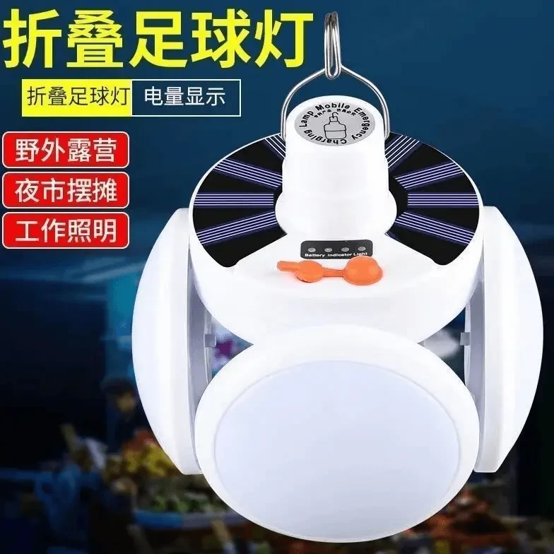 【工厂直发】太阳能充电灯泡可家用应急灯夜市摆摊可挂式折叠足球灯