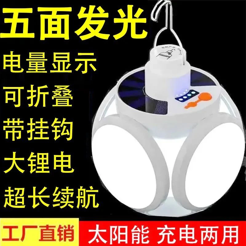新款太阳能照明灯 户外露营灯可折叠灯 摆摊夜市两用照明灯长续航