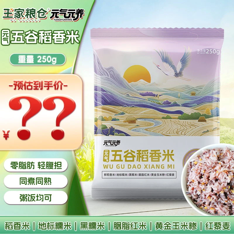 王家粮仓大米五谷稻香米减黑糯米红米藜麦米低0脂肪钠健身主食品