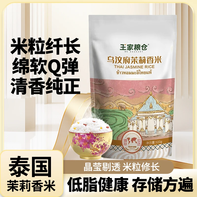 王家粮仓泰国原粮进口香米乌汶府茉莉香米煲仔饭专用长粒香大米