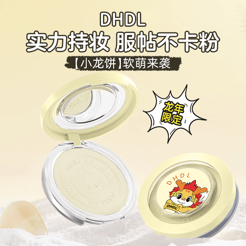 龙年限定大白饼定妆控油防水防汗遮瑕不拔干干皮油皮不卡粉学生党